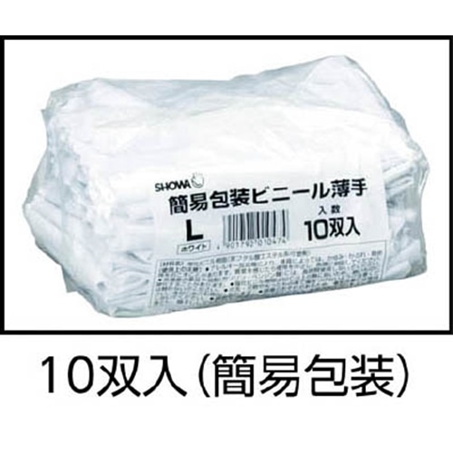 ■ショーワグローブ SHOWA 塩化ビニール手袋 まとめ買い 簡易包装ビニール薄手10双入 ホワイト NO130-LW10P NO130-LW10P