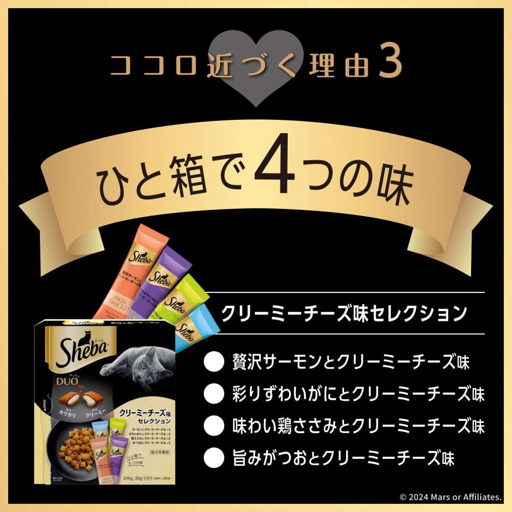 シーバ　デュオ　キャットフード　ドライ　クリーミーチーズ味セレクション　２００ｇ　成猫用 クリーミーチーズ味セレクション