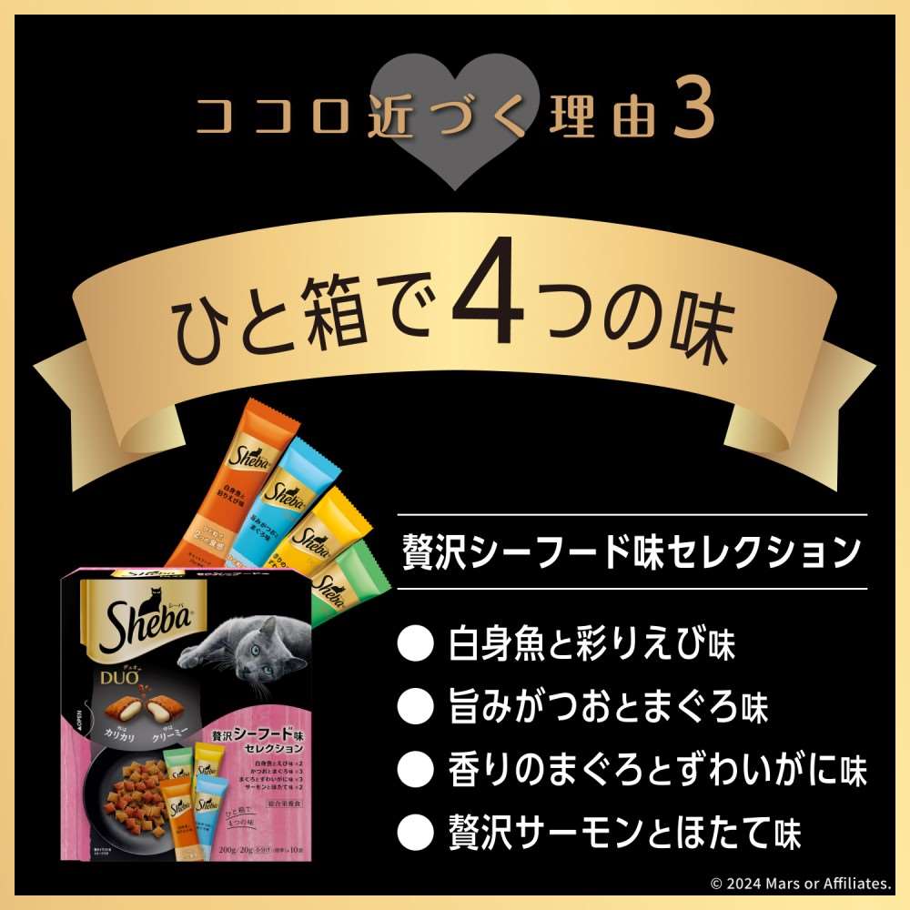 シーバ　デュオ　キャットフード　ドライ　贅沢シーフード味セレクション　２００ｇ　成猫用 x12個セット 贅沢シーフード味セレクション　２００ｇ　×１２個セット