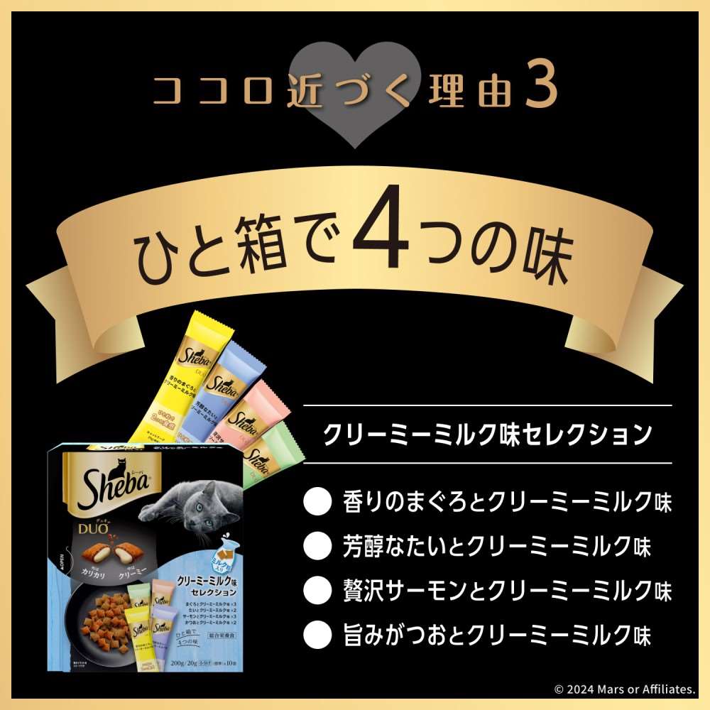 シーバ　デュオ　キャットフード　ドライ　クリーミーミルク味セレクション　２００ｇ　成猫用 クリーミーミルク味セレクション