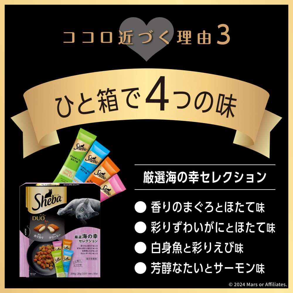 シーバ　デュオ　キャットフード　ドライ　厳選海の幸セレクション　２００ｇ　成猫用 厳選海の幸セレクション