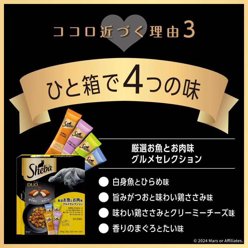 シーバ　デュオ　キャットフード　ドライ　厳選お魚とお肉味グルメセレクション　２００ｇ　成猫用 x12個セット 厳選お魚とお肉味グルメセレクション　２００ｇ　×１２個セット