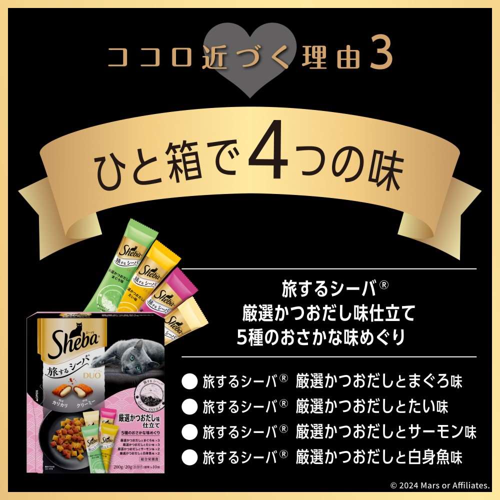 シーバ　デュオ　キャットフード　ドライ　旅するシーバ　厳選かつおだし味仕立て　５種のおさかな味めぐり　２００ｇ　成猫用 x12個セット 厳選かつおだし味仕立て　５種のおさかな味めぐり　２００ｇ　×１２個セット