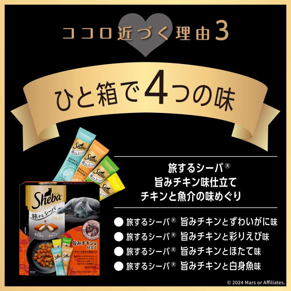 シーバ　デュオ　キャットフード　ドライ　旅するシーバ　旨みチキン味仕立て　チキンと魚介の味めぐり　２００ｇ　成猫用 x12個セット 旨みチキン味仕立て　チキンと魚介の味めぐり　２００ｇ　×１２個セット