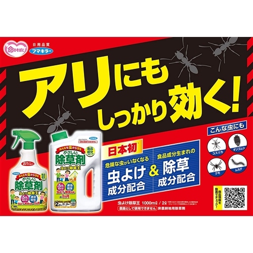 フマキラー カダン 除草剤 食品成分由来・虫よけ効果 除草王 １０００ｍｌ １０００ｍｌ