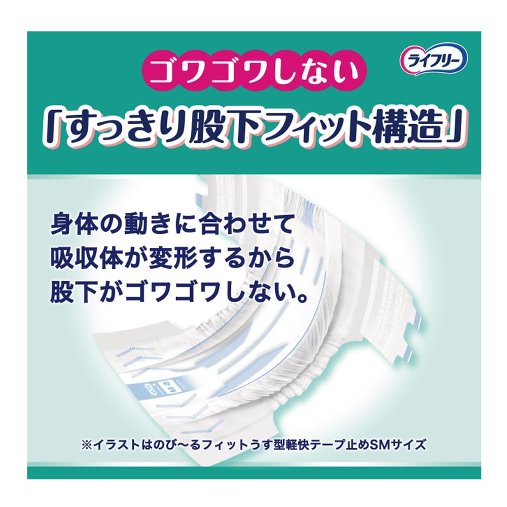 ユニ・チャーム　ライフリー テープ止めオムツ のびーるフィットうす型軽快　S~M22枚 2回吸収 【ADL区分:寝て過ごす事が多い方】 ＳＭ　テープタイプ