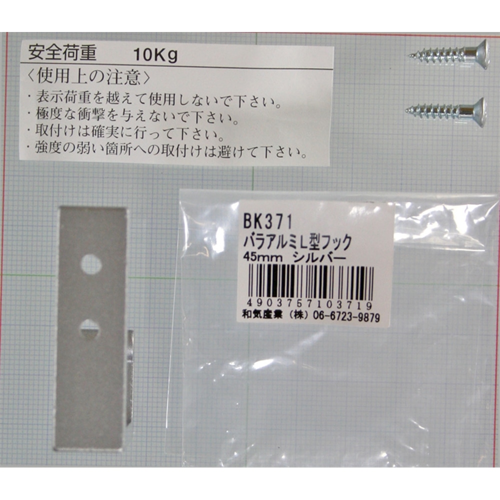 アルミＬ型フック　ＢＫ－３７１　４５ＭＭ　銀 45ｍｍ シルバー