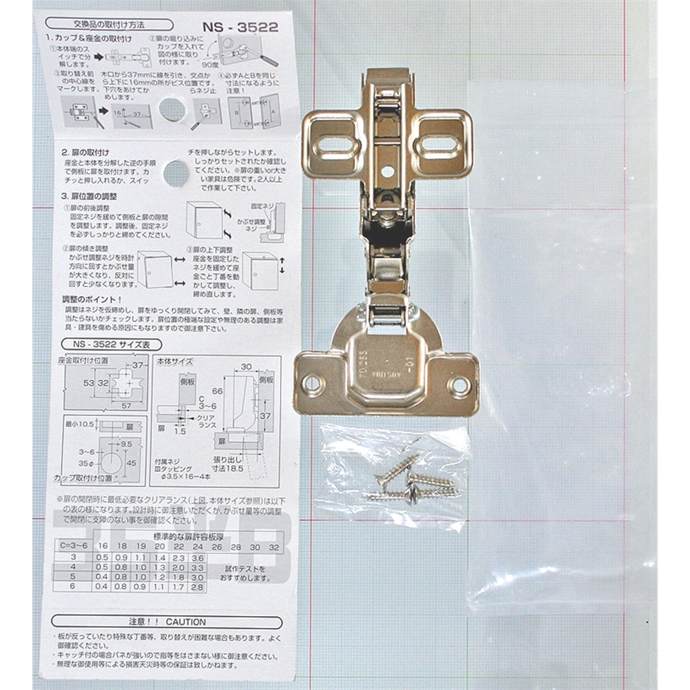 スライド丁番３５ＭＭ　ＮＳ－３５２２　半かぶせ　キャッチ付