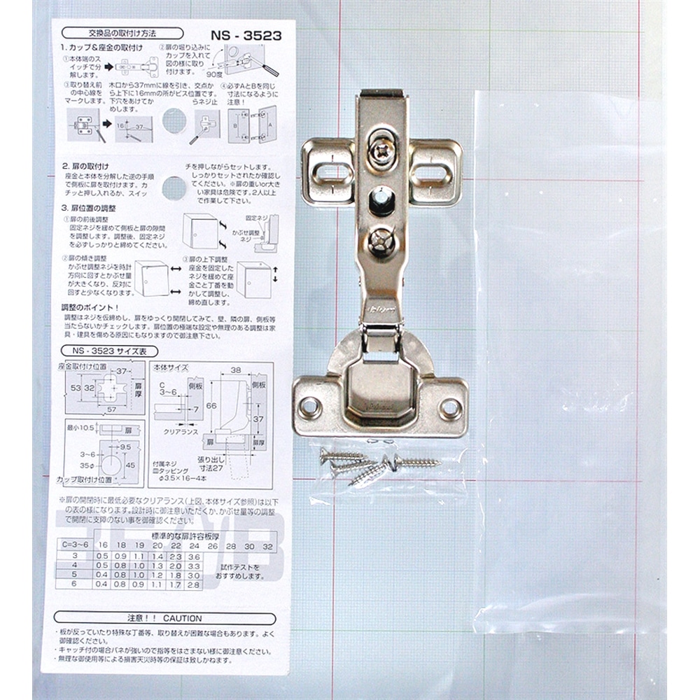 スライド丁番３５ＭＭ　ＮＳ－３５２３　インセット　キャッチ付