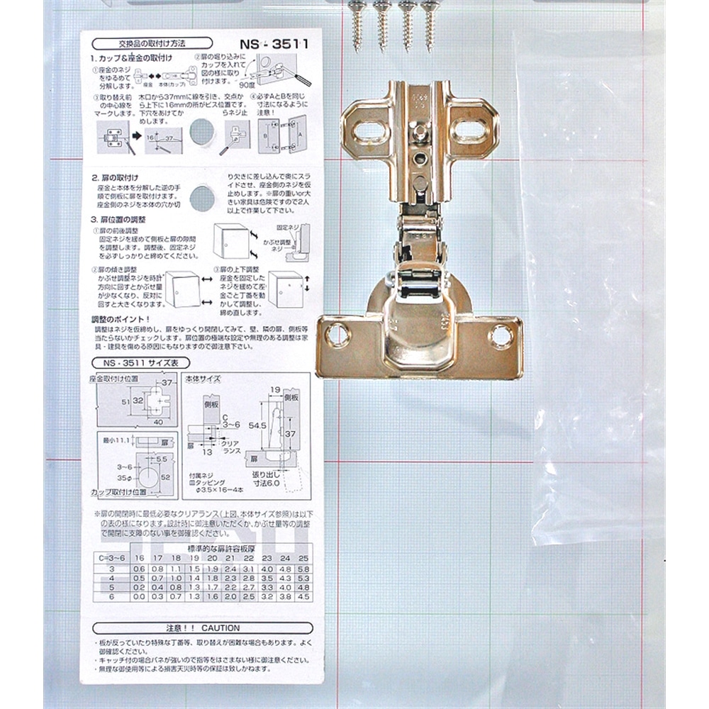 スライド丁番３５ＭＭ　ＮＳ－３５１１　全かぶせ　キャッチ付