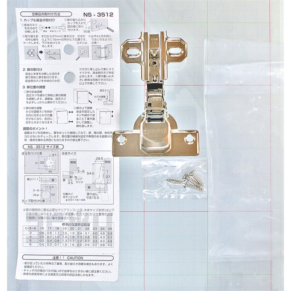 スライド丁番３５ＭＭ　ＮＳ－３５１２　半かぶせ　キャッチ付