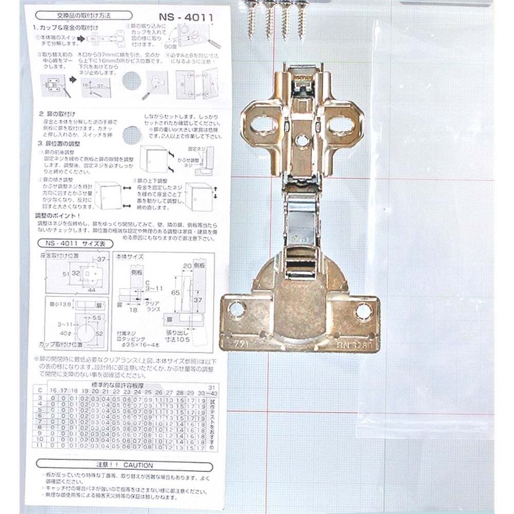 スライド丁番４０ＭＭ　ＮＳ－４０１１　全かぶせ　キャッチ付