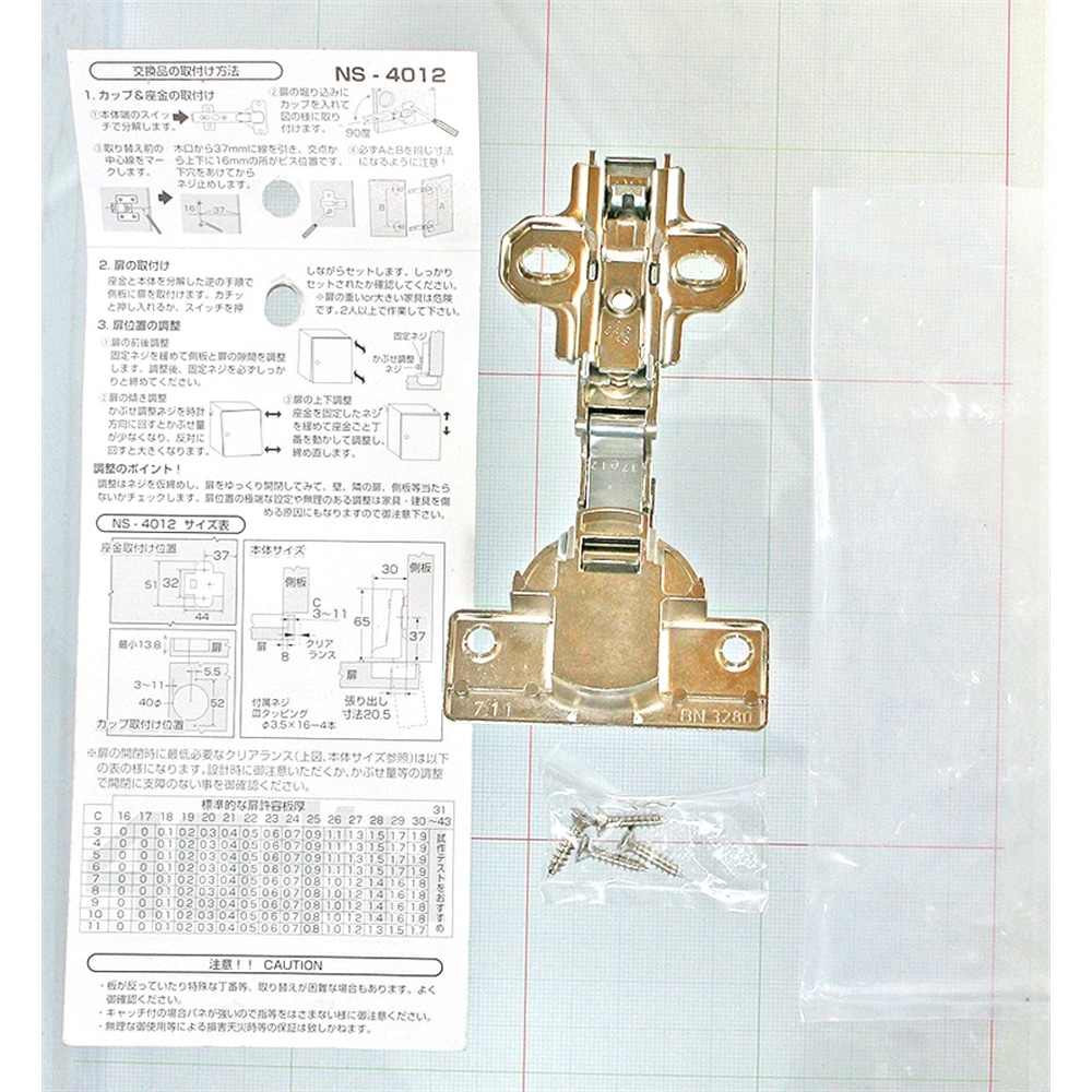 スライド丁番４０ＭＭ　ＮＳ－４０１２　半かぶせ　キャッチ付