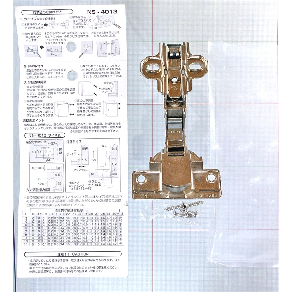 スライド丁番４０ＭＭ　ＮＳ－４０１３　インセット　キャッチ付