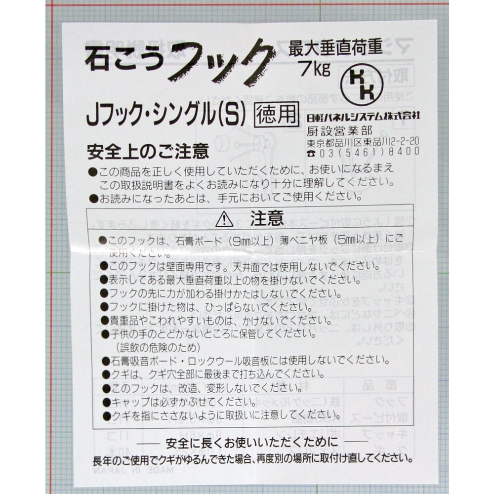 Ｊフック徳用シングル　ＷＮＰ－Ｓ　１１セット入り 耐荷重：約7ｋｇ