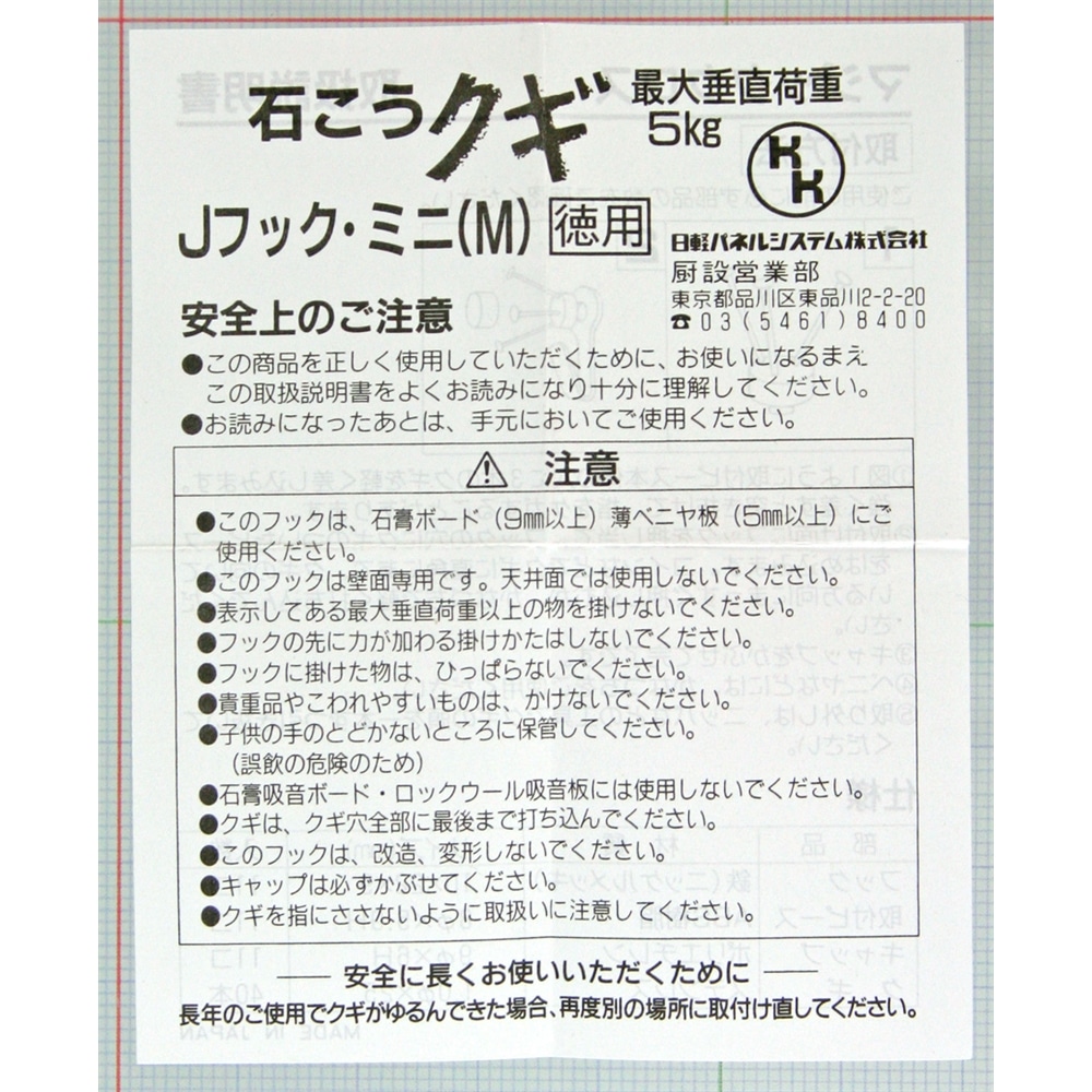 Ｊフック徳用ミニ　ＷＮＰ－Ｍ　１１セット入り 耐荷重：約5ｋｇ