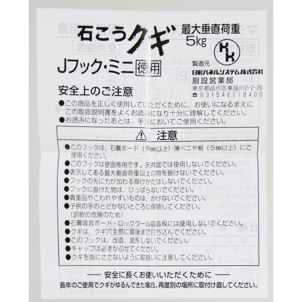 Ｊフック徳用ミニ　ＷＮＰ－ＭＷ　白　１１セット入り 耐荷重：約5ｋｇ