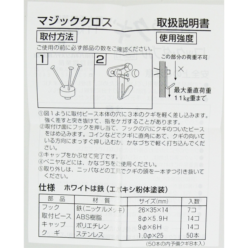 アウトレットセール 特集 メール便可 マジッククロス8 Jフックダブル ホワイト WNP-WW 徳用7セット入 耐荷重11kg  materialworldblog.com