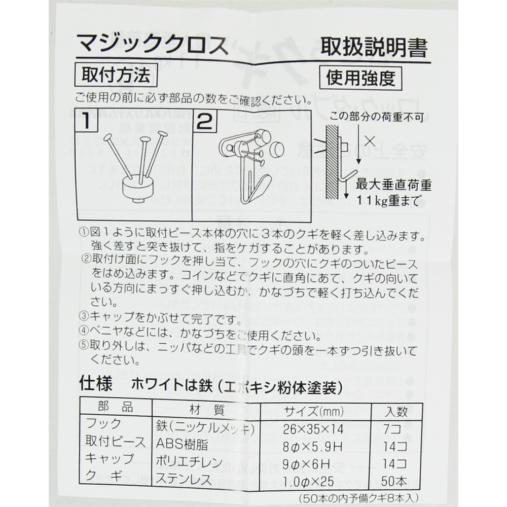 Ｊフック徳用ダブル　ＷＮＰ－ＷＷ　白　７セット入り 耐荷重：約１１ｋｇ