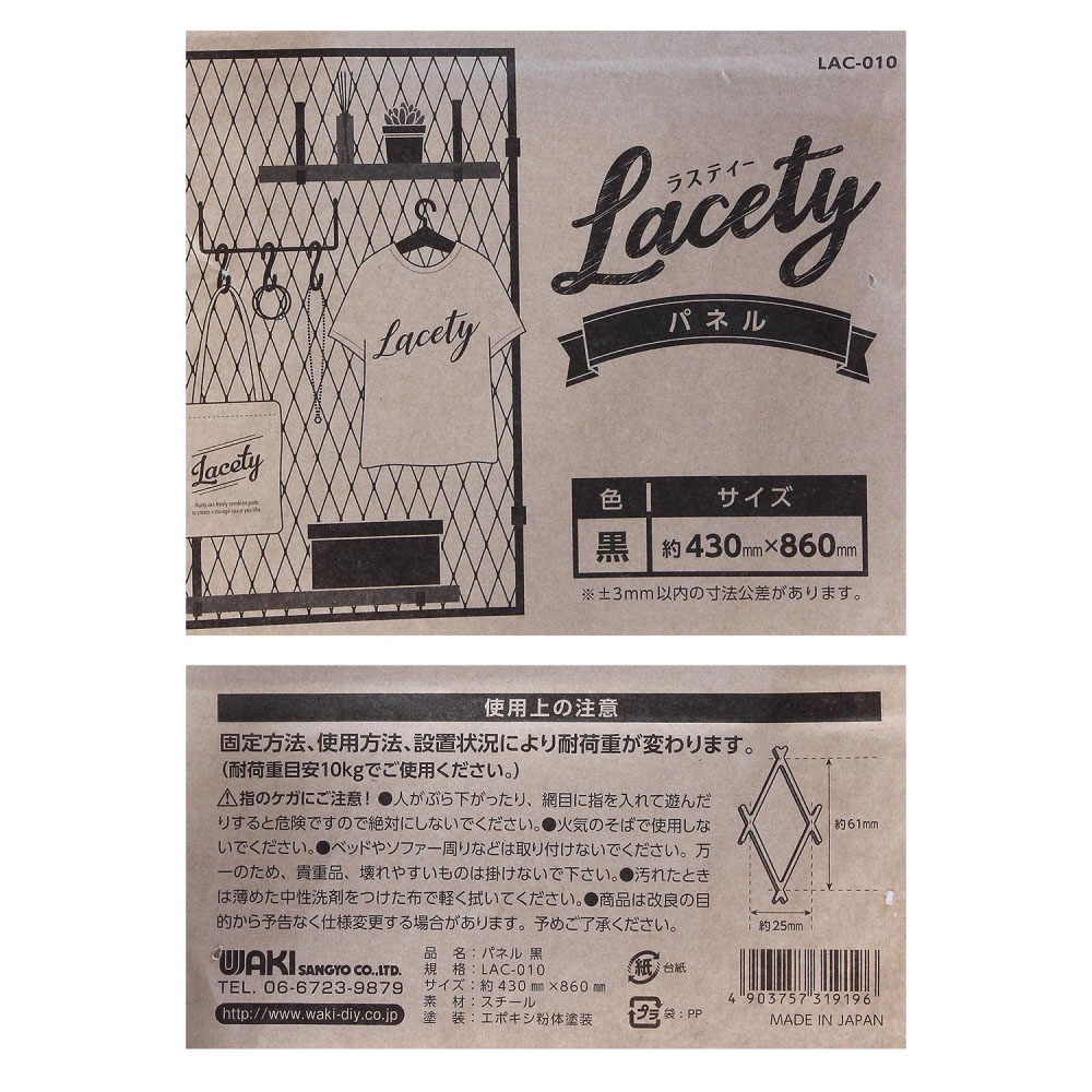 Lacety(ラスティー)　パネル　黒　86×43cm　LAC-010 86×43cm