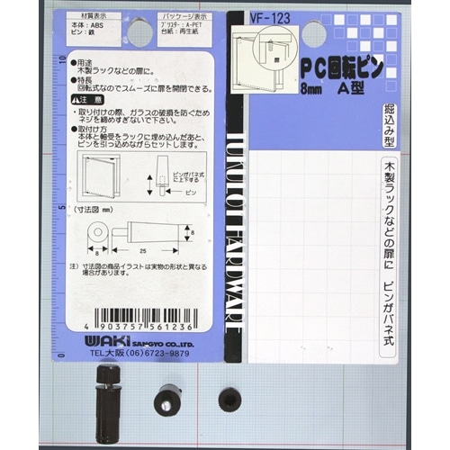 ＰＣ回転ピン　ＶＦ－１２３　８ｍｍ　Ａ型