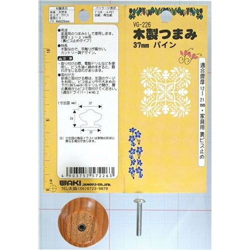 木製つまみ　ＶＧ－２２６　３７ｍｍ　パイン