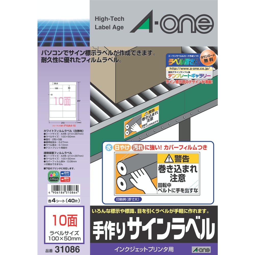 3M エーワン 屋外用サインラベル（インクジェット）光沢フィルム・白10面 4枚 31086