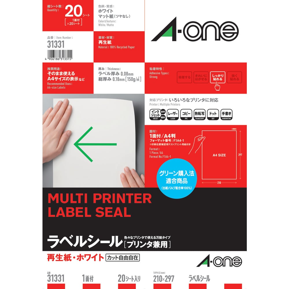 3M エーワン （TM）  ラベルシール（プリンタ兼用）再生紙 1面 （20枚入） 31331