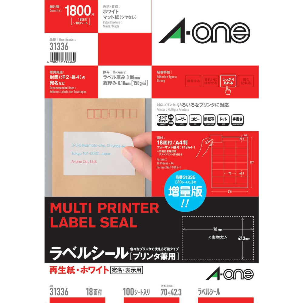 3M エーワン （TM）  ラベルシール（プリンタ兼用）再生紙 18面 上下余白付 100枚 31336
