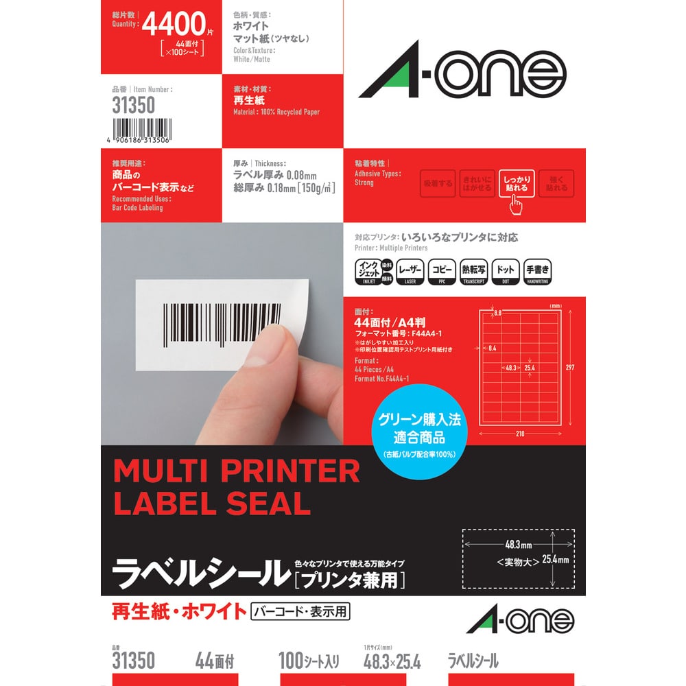 3M エーワン （TM）  ラベルシール（プリンタ兼用）再生紙 44面 四辺余白付 100枚 31350