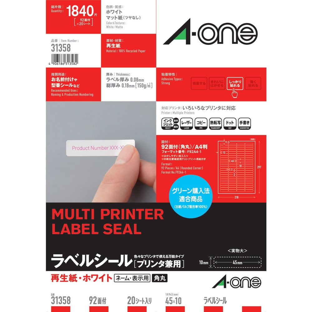 3M エーワン （TM）  ラベルシール（プリンタ兼用）再生紙 92面 四辺余白付角丸20枚 31358