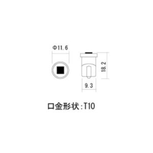 １灯ＬＥＤウエッジ球 Ｔ１０　ＮＢ００２