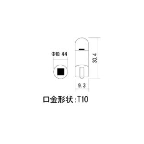 １灯ＬＥＤウエッジ球 拡散レンズＴ１０　ＮＢ００３