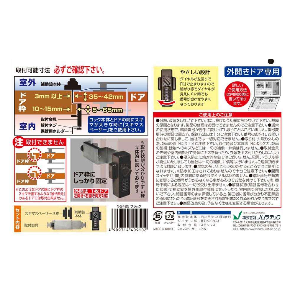 ノムラどあロックガードダイヤルタイプ　ブロンズ