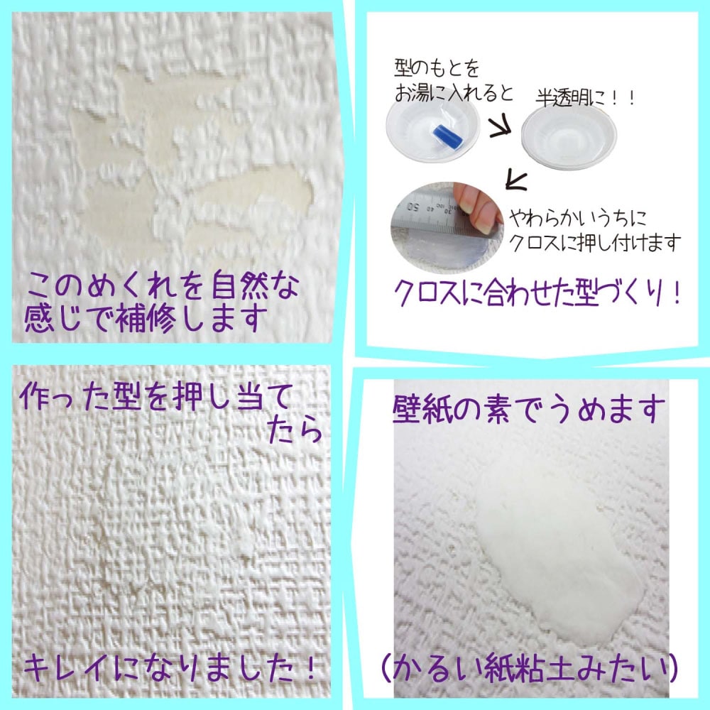 クロスの型どりキット CD-01: 塗料・接着剤・補修用品|ホームセンターコーナンの通販サイト
