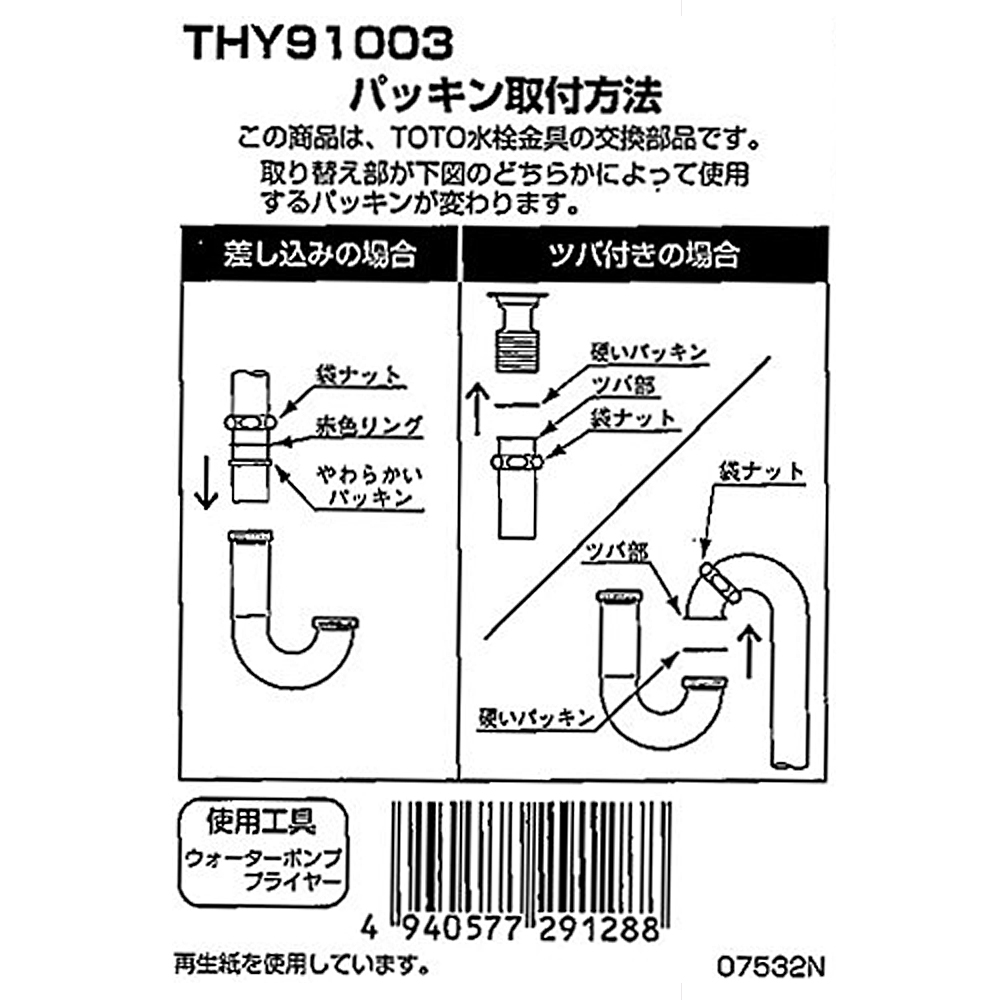 TOTO 排水管32mm用パッキン THY91003