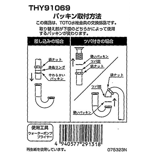 TOTO 排水管25mm用パッキン THY91069