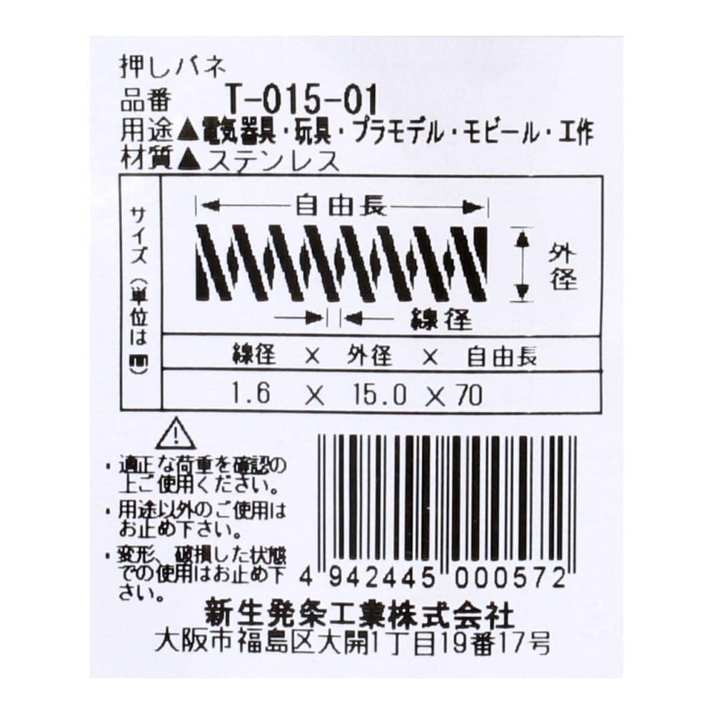 SHK(新生発条工業)  押しバネ T-015-01 型番/サイズ：T-015-01/線径0.50X外径7.00X自由長70.00mm（1個入り）