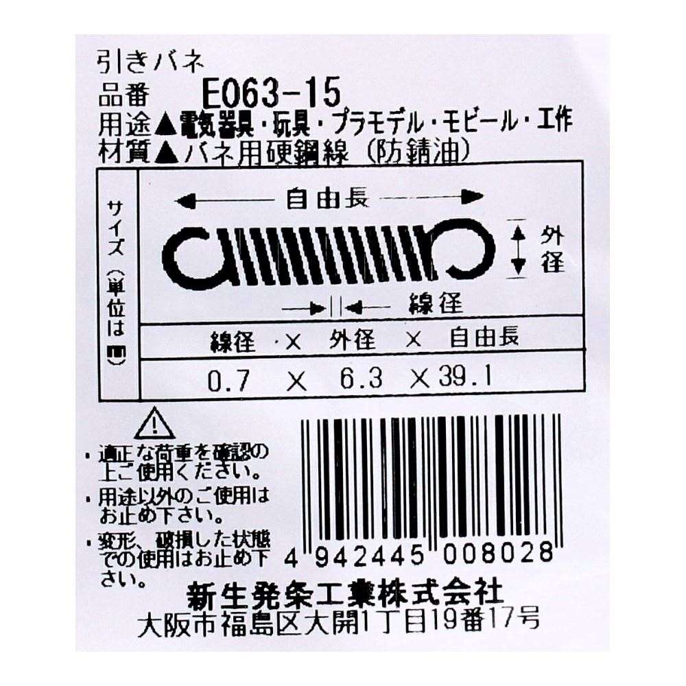 SHK ( 新生発条工業 )  実用小型引張バネ E063-15 E063-15