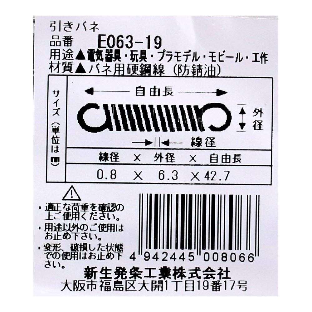 SHK ( 新生発条工業 )  実用小型引張バネ E063-19 E063-19