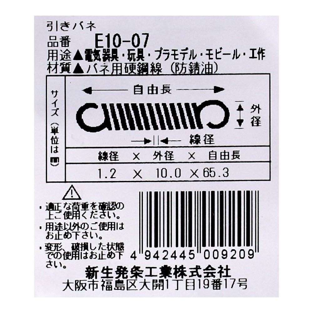 SHK ( 新生発条工業 )  実用小型引張バネ E10-07 E10-07