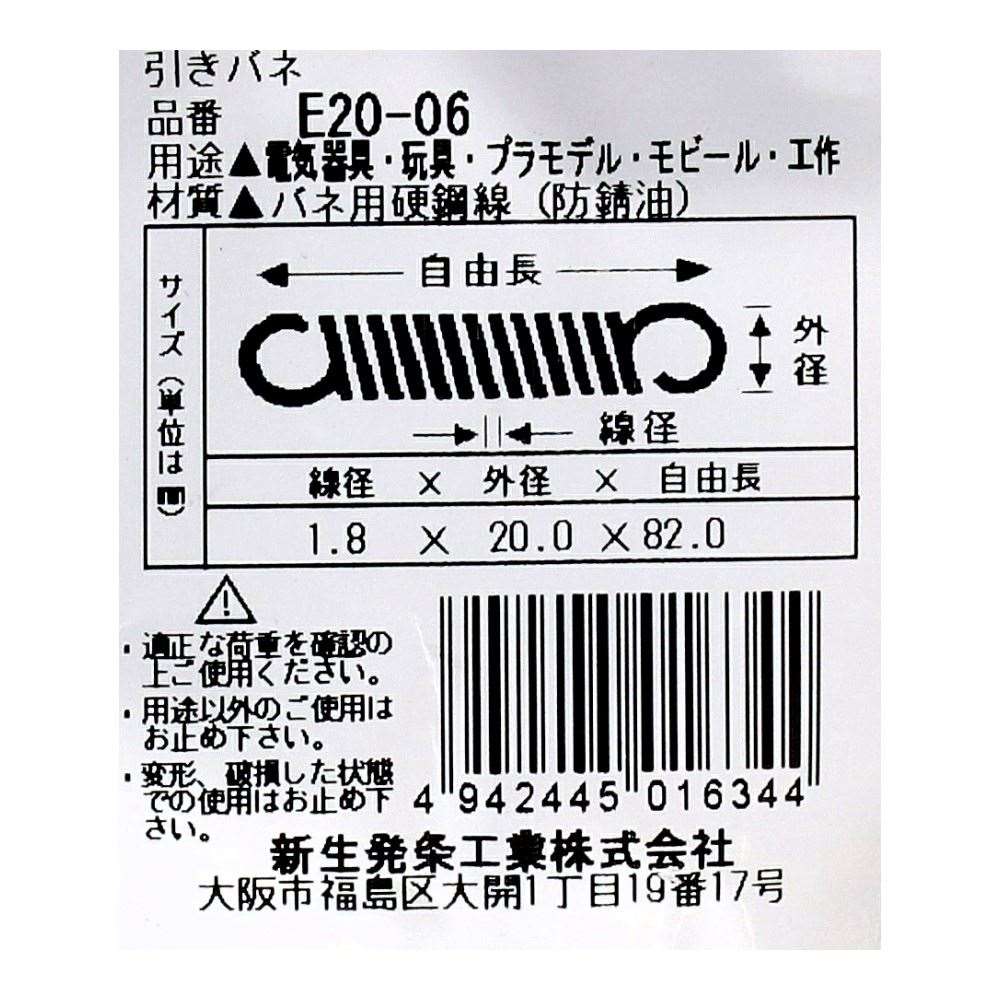 SHK ( 新生発条工業 )  実用小型引張バネ E20-06 E20-06