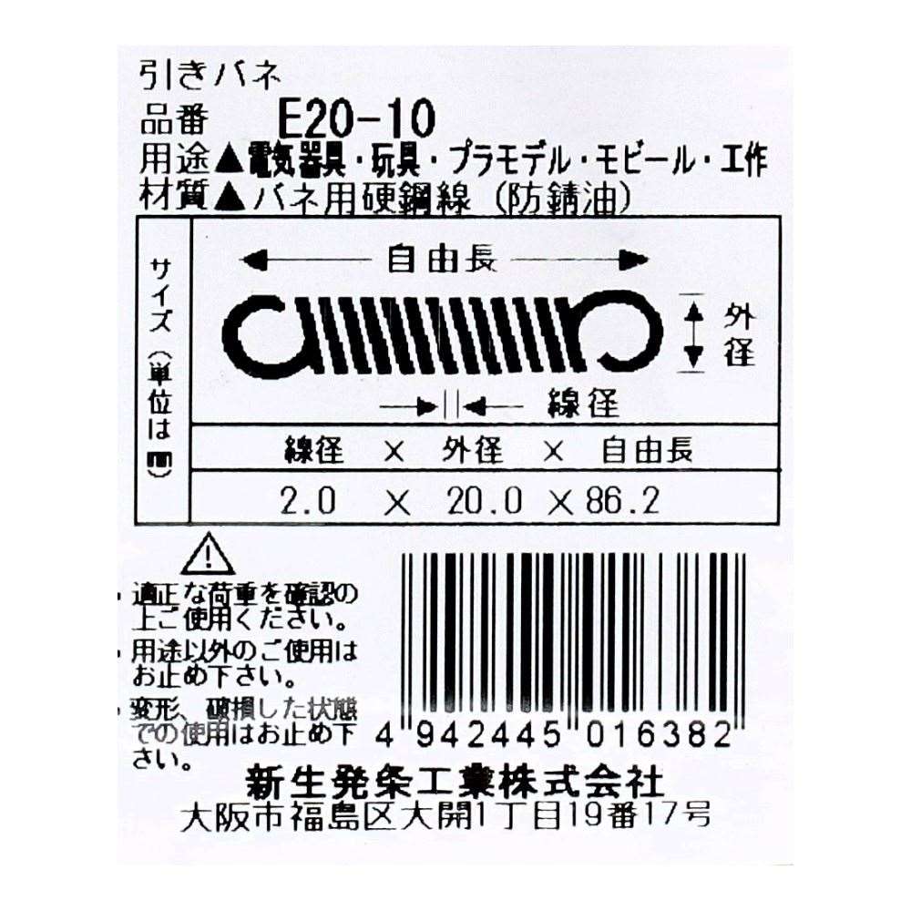 SHK ( 新生発条工業 )  実用小型引張バネ E20-10 E20-10