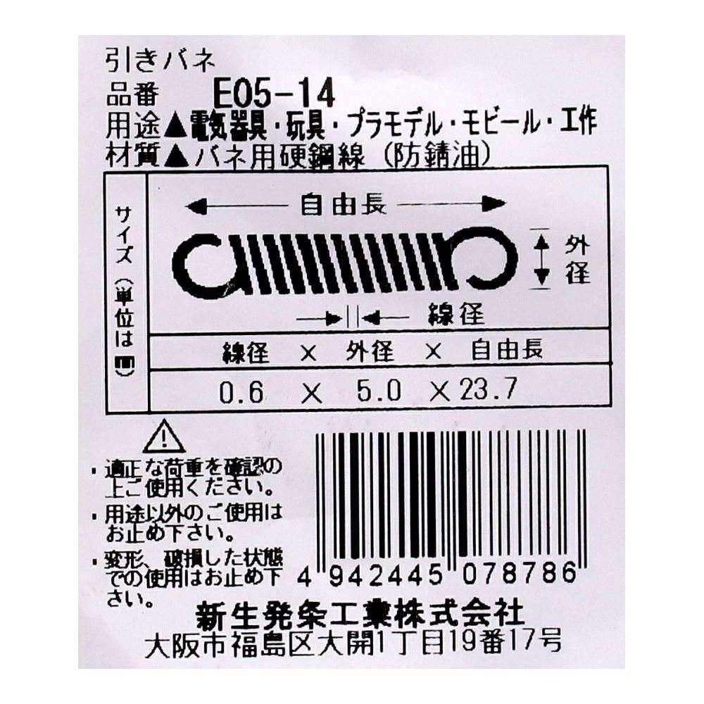 SHK ( 新生発条工業 )  実用小型引張バネ E05-14 E05-14