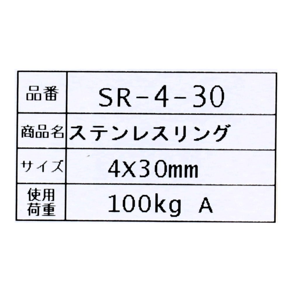 SHK(新生発条工業) 　ステンレスリング　４Φ×３０ｍｍ　バット溶接