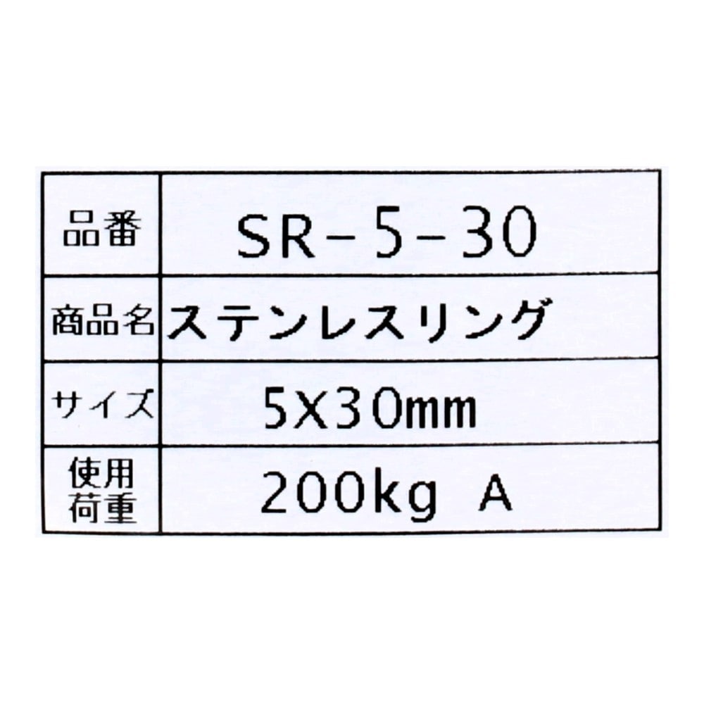 SHK(新生発条工業) 　ステンレスリング　５Φ×３０ｍｍ　バット溶接