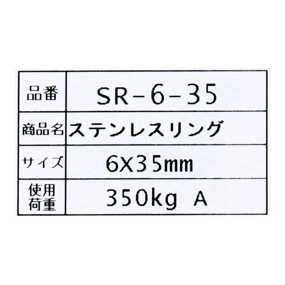 SHK(新生発条工業) 　ステンレスリング　６Φ×３５ｍｍ　バット溶接