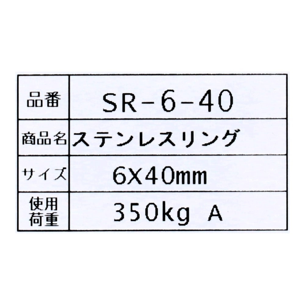 SHK(新生発条工業) 　ステンレスリング　６Φ×４０ｍｍ　バット溶接