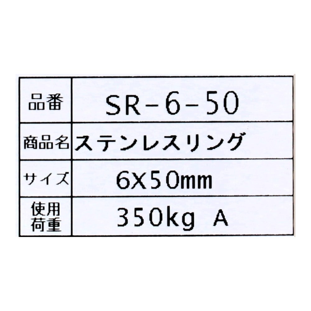 SHK(新生発条工業) 　ステンレスリング　６Φ×５０ｍｍ　バット溶接