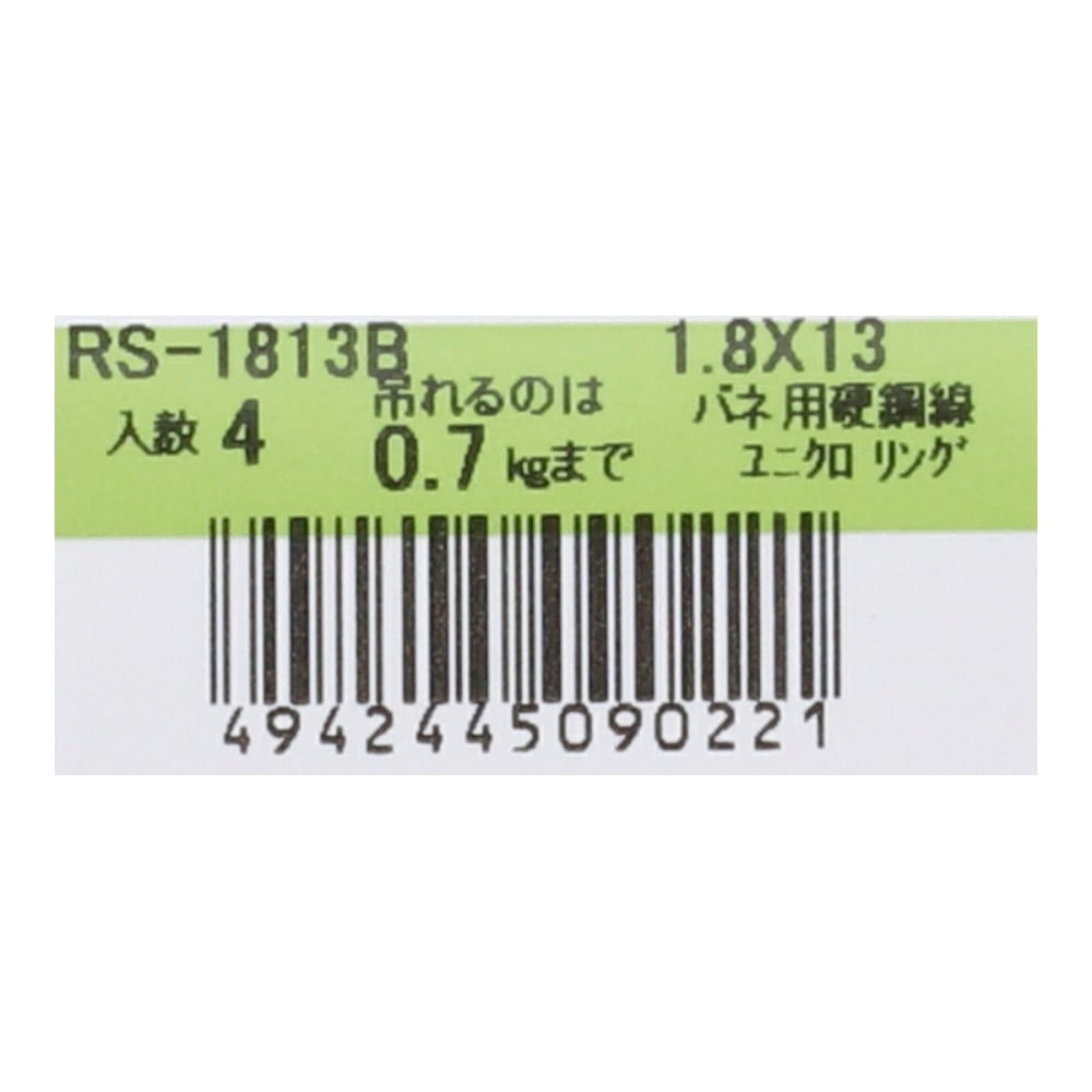 SHK(新生発条工業) 　ネジリリング　ＲＳ－１８１３Ｂ